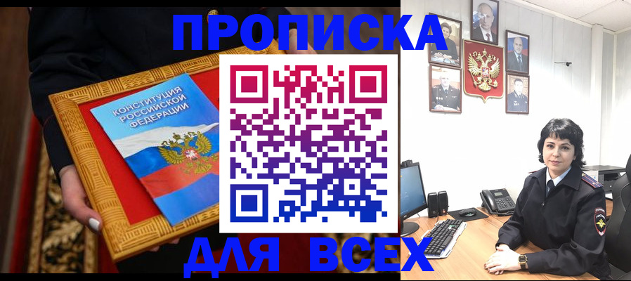 купить прописку в Ульяновске